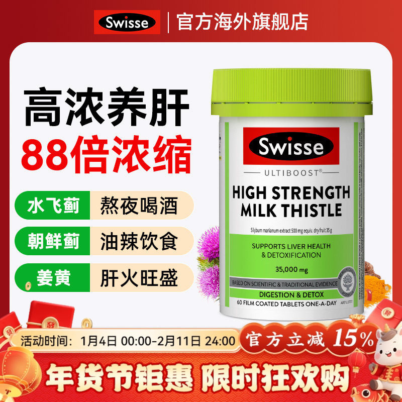 护肝片swisse正品官方旗舰店蓟类水飞蓟进口男士解酒女士养肝熬夜,保健食品/膳食营养补充食品,蓟类,淘宝优惠券,粉丝福利购,淘宝优惠卷