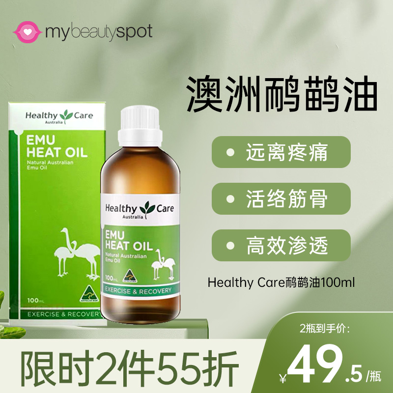 HealthyCare鸸鹋油鸵鸟油按摩油