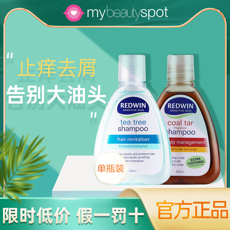 澳洲redwin茶树油控油去屑洗发水