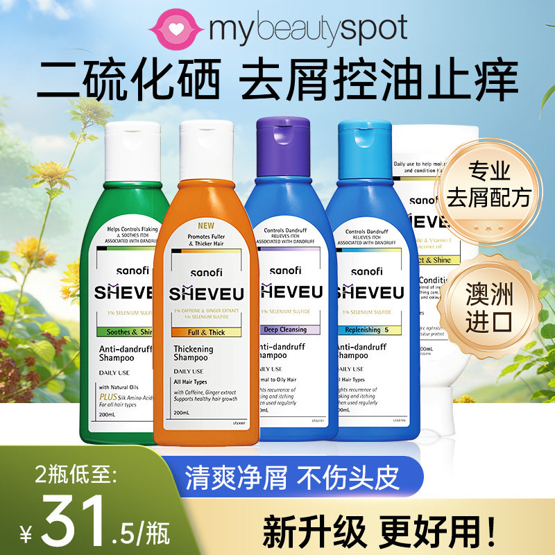 澳洲赛逸洗发水控油蓬松去屑止痒二硫化硒洗头水洗剂sheveu洗发液