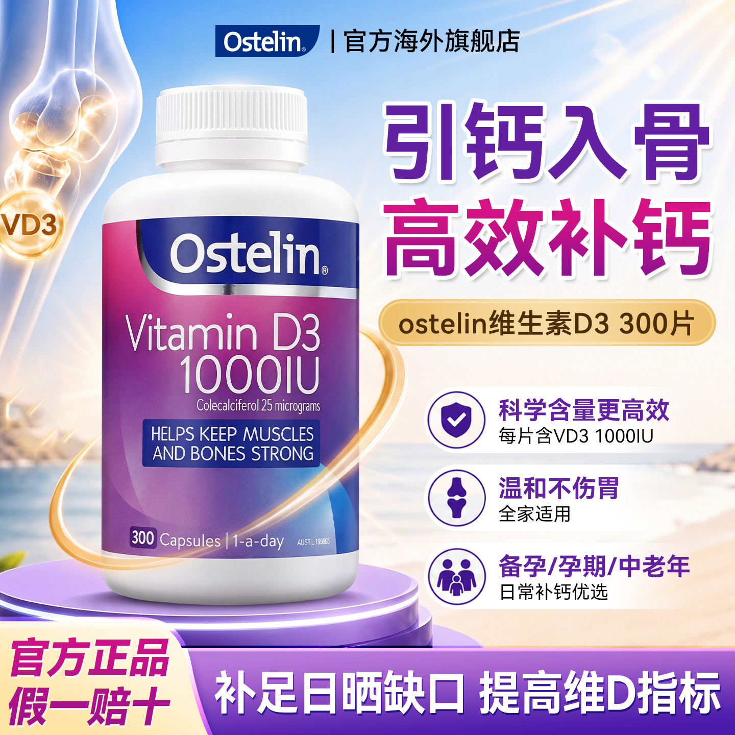 补充阳光维D|Ostelin维生素d3图片