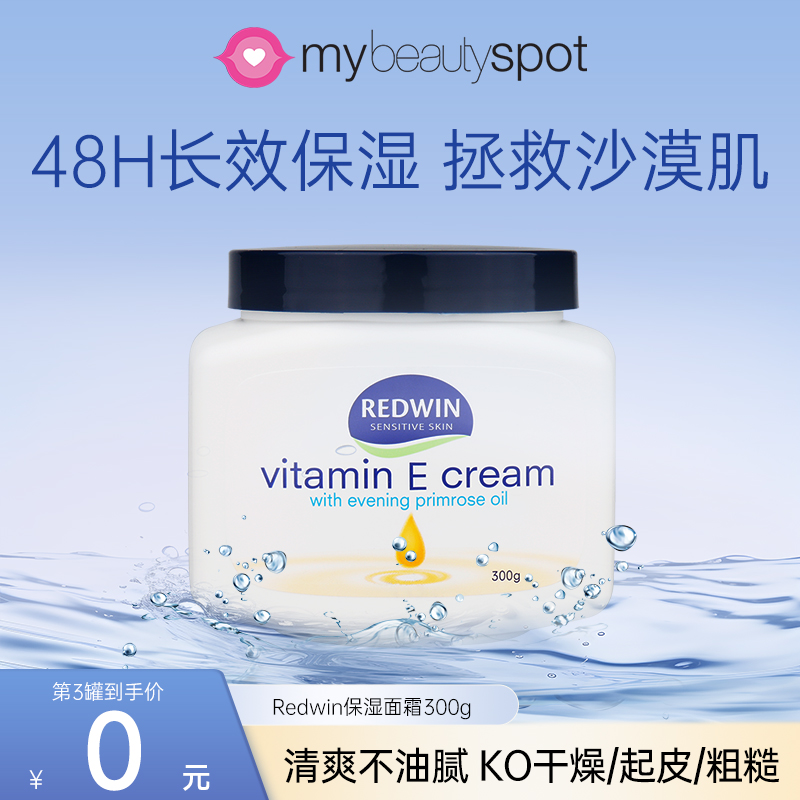 澳大利亚redwin保湿面霜300g