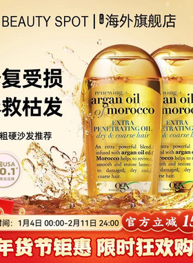 蔻姬丝ogx摩洛哥坚果油护发精油修复干枯头发防毛躁柔顺持久留香