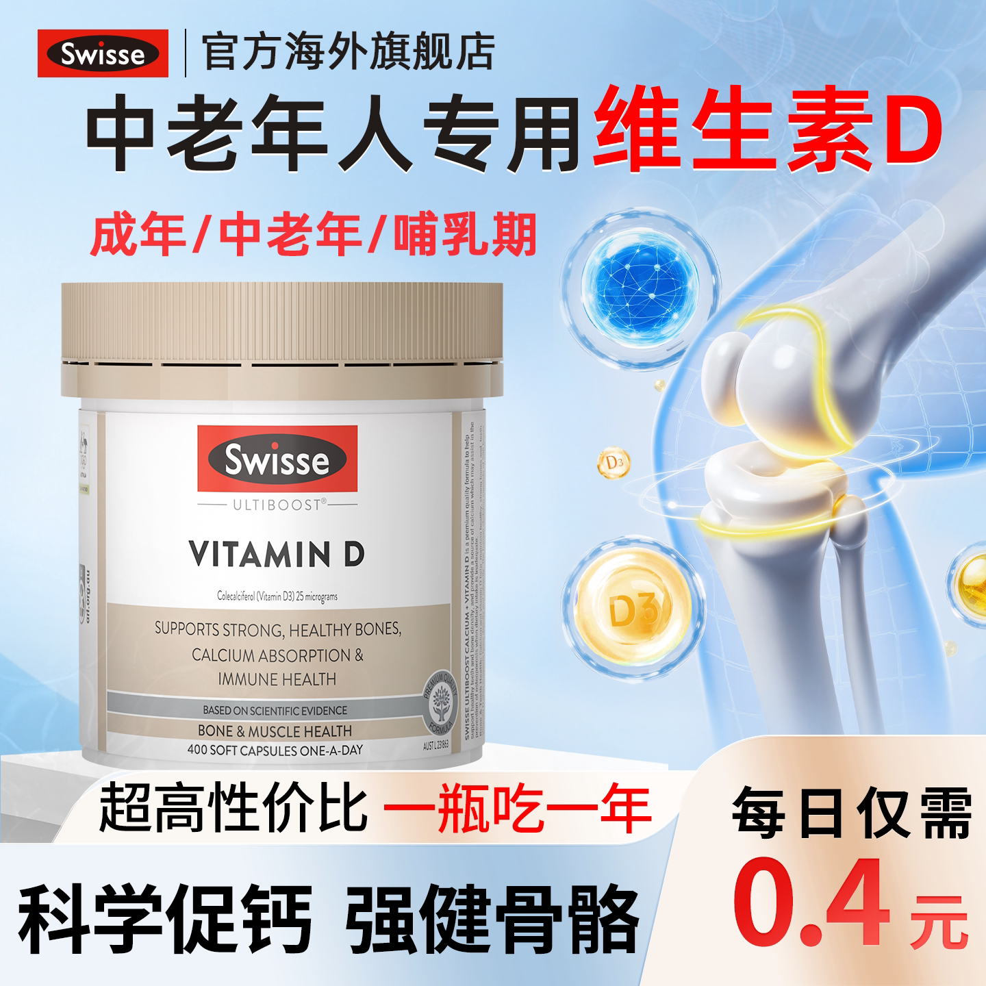 【快速补维D】swisse维生素D3