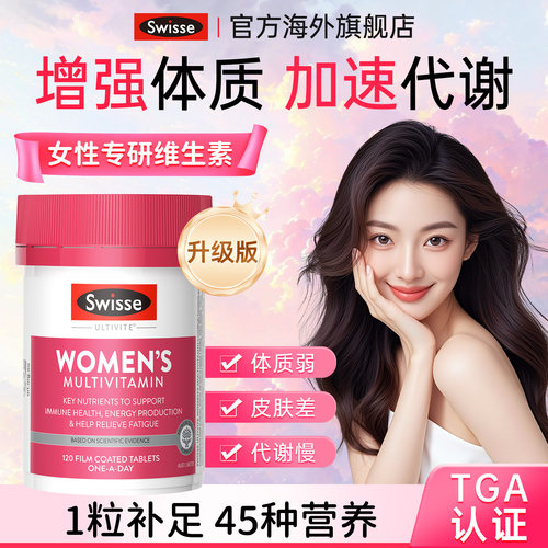 全网热销丨斯维诗女性专研维生素