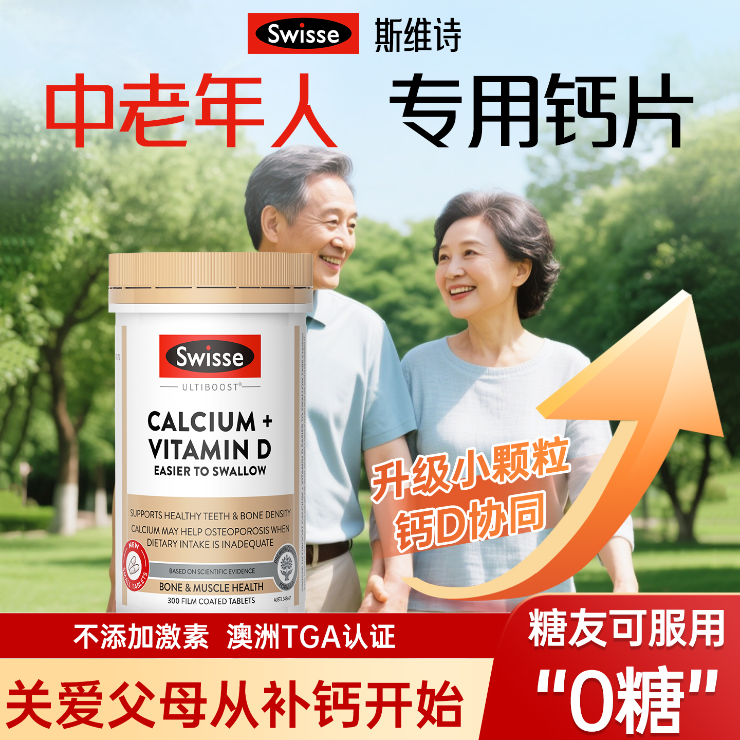 swisse中老年人腰腿抽筋补钙