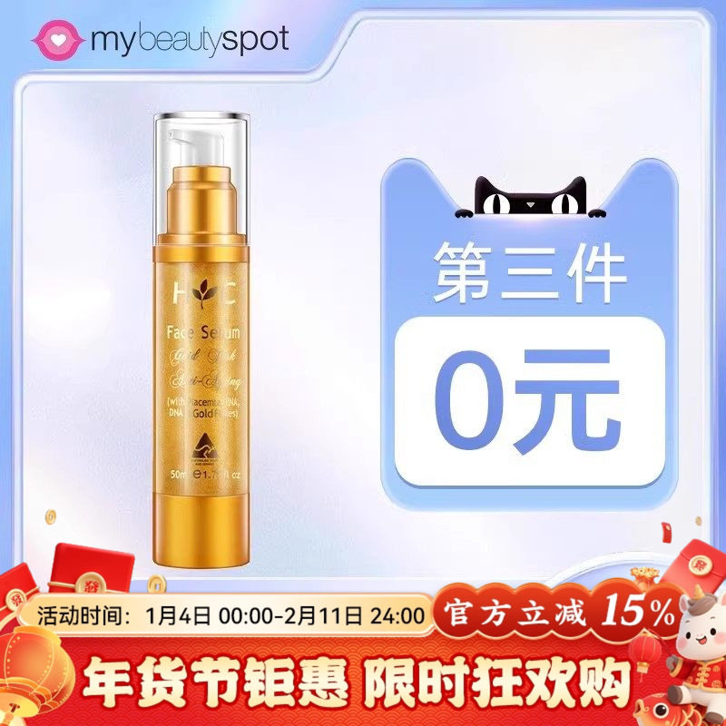 Healthy care羊胎素精华hc黄金箔面部淡化细纹澳洲毛孔收缩50ml