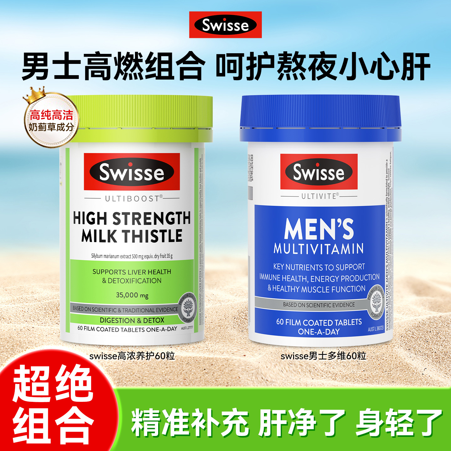 护肝片swisse正品奶蓟草