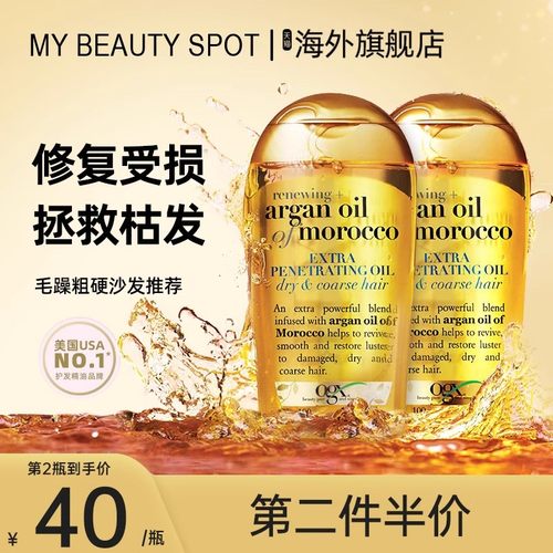 ogx摩洛哥改善毛躁亮泽护发精油