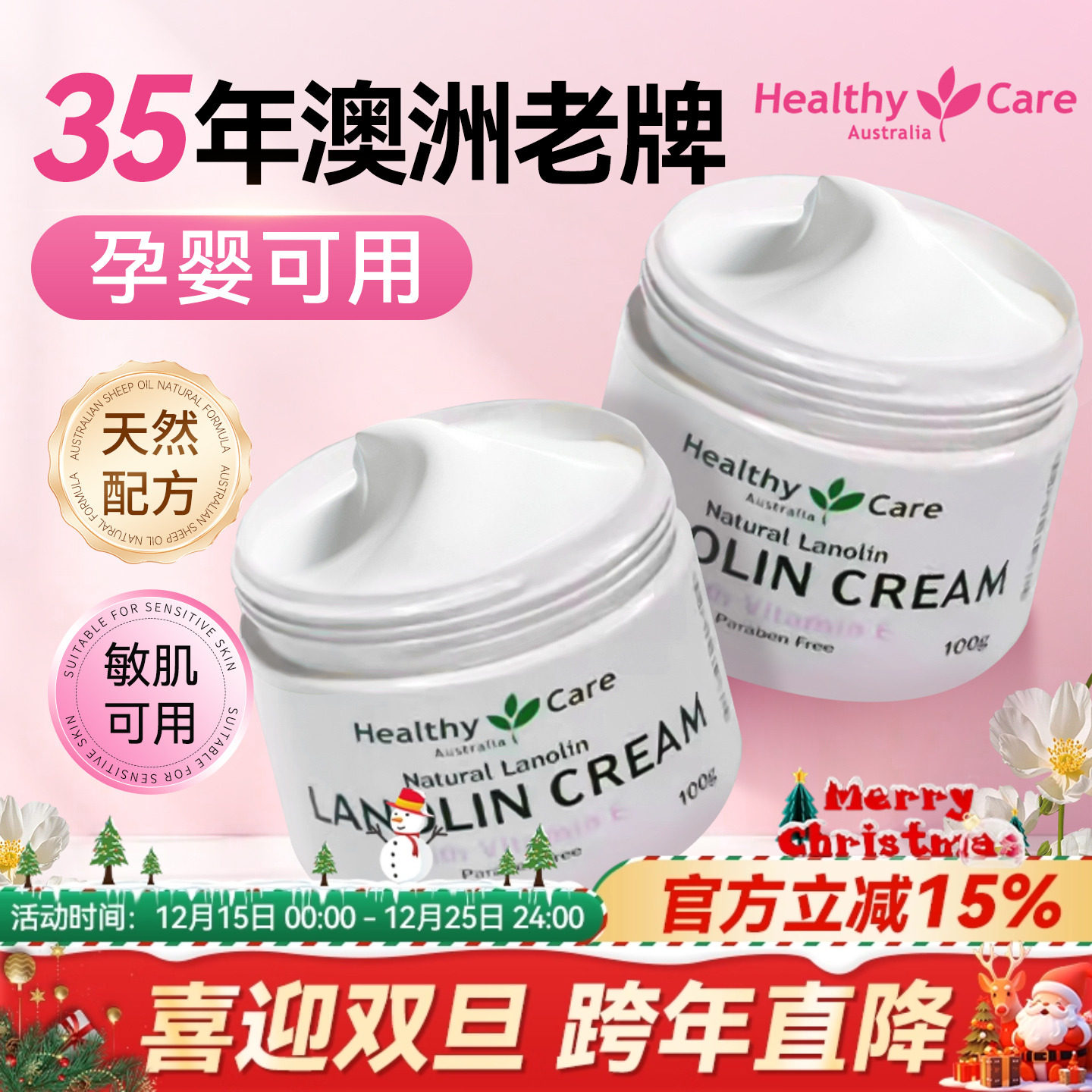 HealthyCare澳洲绵羊油身体乳