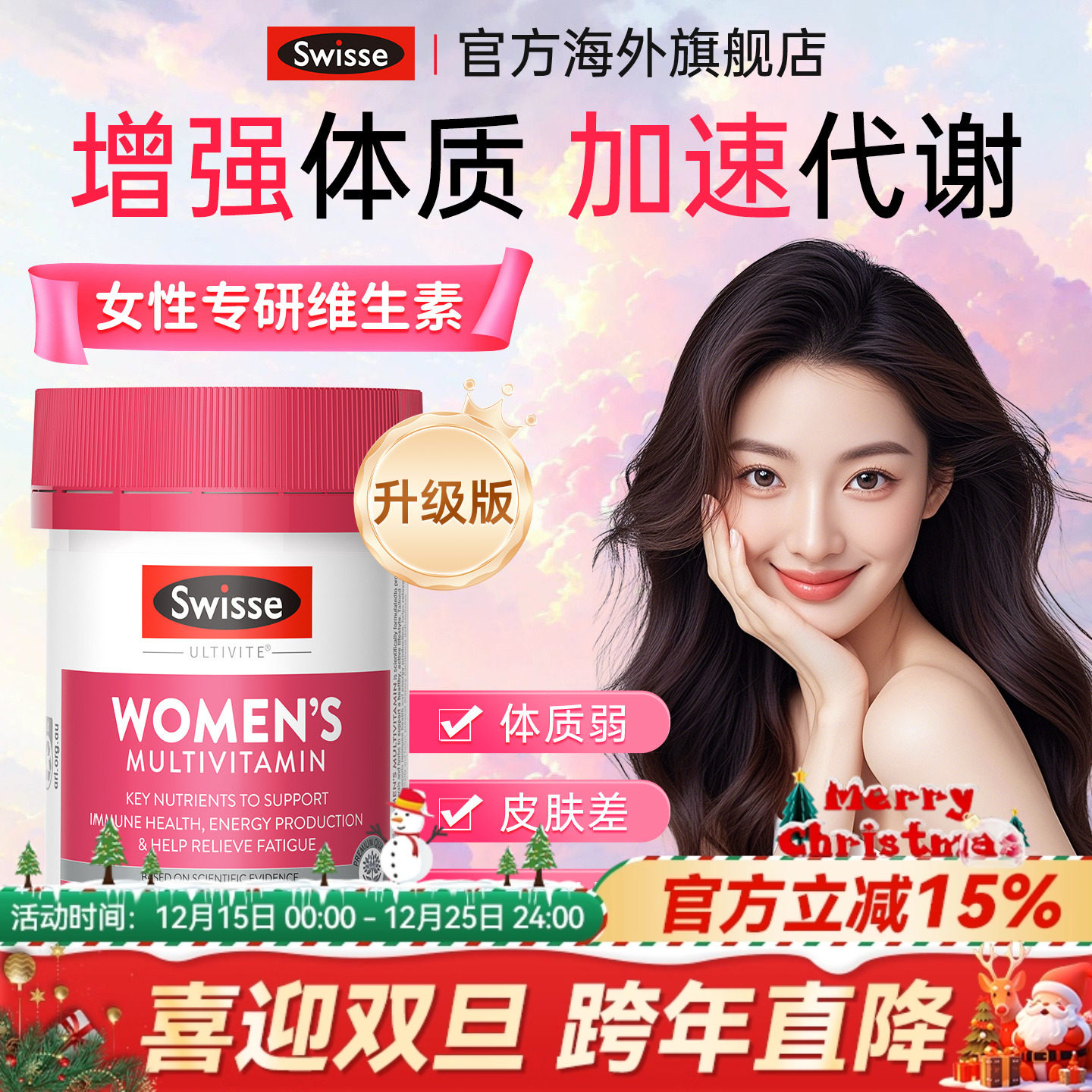 全网热销丨斯维诗女性专研维生素