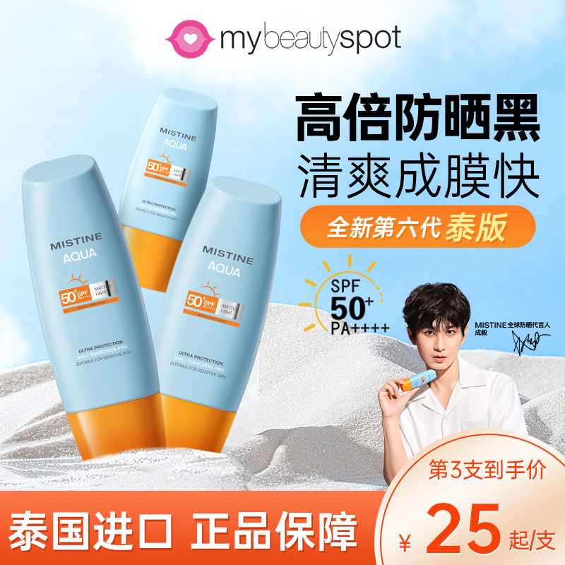 泰版mistine防晒霜蜜丝婷女面部水感哑光小黄帽官方正品旗舰店