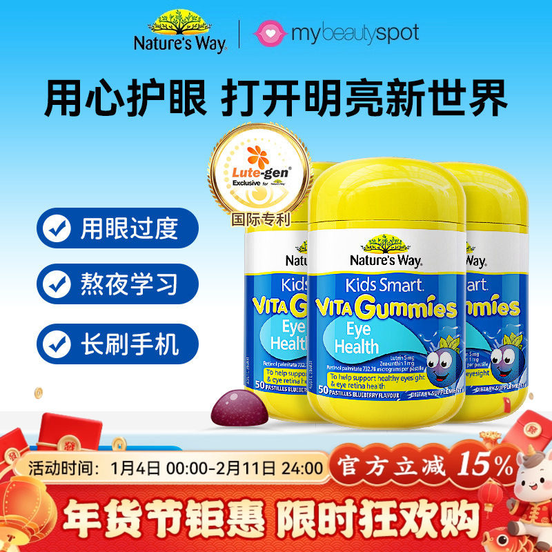 澳洲佳思敏儿童叶黄素专利抗蓝光青少年护眼软糖50粒*3瓶,婴童食品,叶黄素,淘宝优惠券,粉丝福利购,淘宝优惠卷
