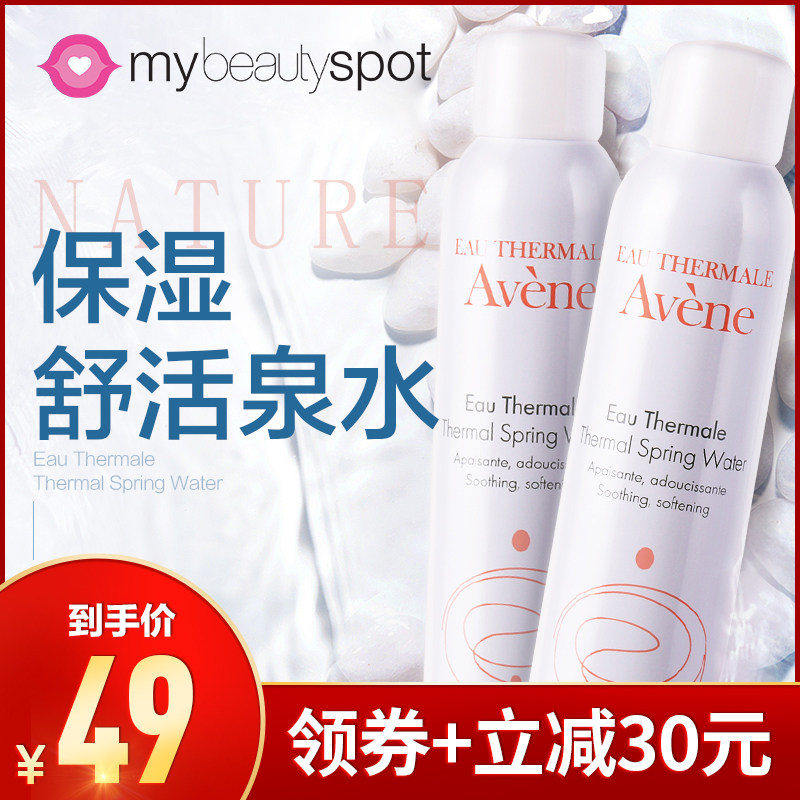 Avene雅漾法国活泉保湿喷雾大喷化妆水敏感肌补水舒缓爽肤水2瓶装