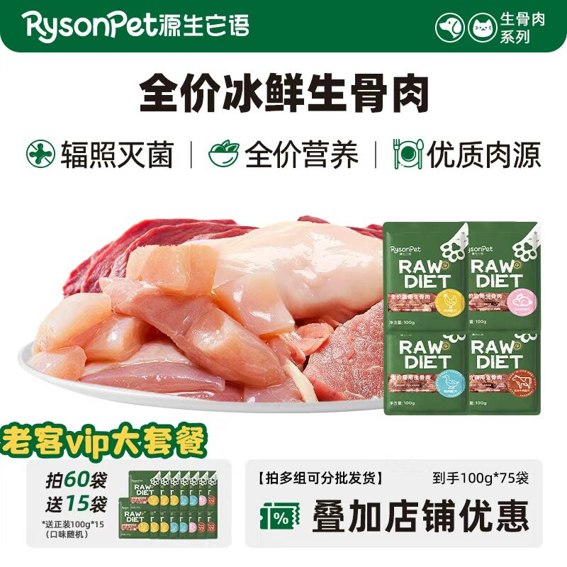 【老客专享】源生它语猫猫全价生骨肉进口食材营养冷鲜粮鸡鸭牛兔