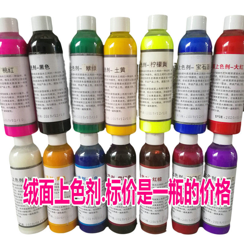 绒面上色剂改色剂翻毛皮皮革护理