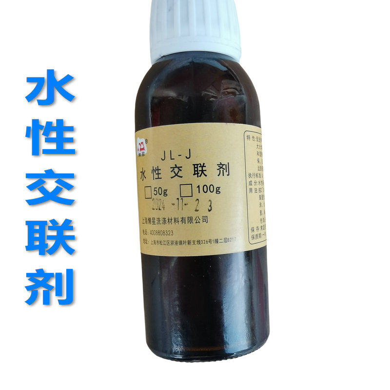 水性交联剂0.1kg 皮衣-皮包保养护理翻新上色干洗店专用皮革护理