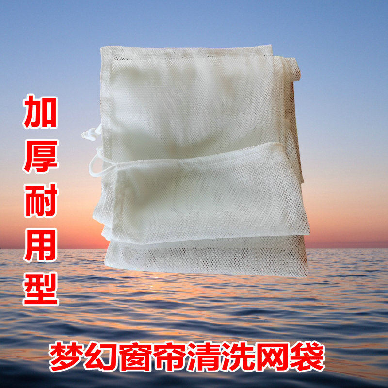 梦幻窗帘清洗袋子加厚网袋