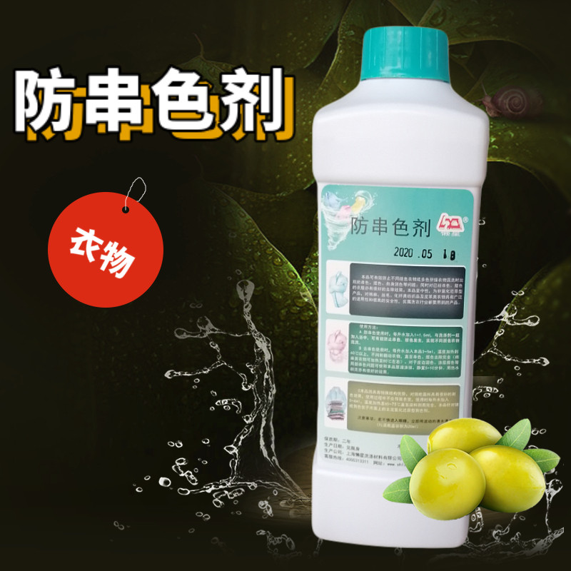 防串色剂 搭色净解决衣物串色搭色自身淹色 防止衣服染色包邮