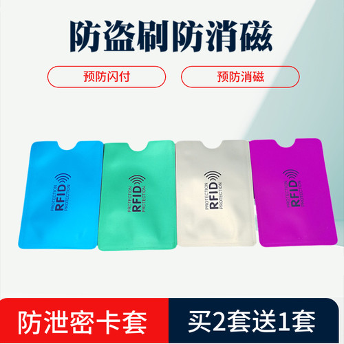 防消磁 卡套锡纸银行旅行护照保护套防读取rfid屏蔽卡NFC卡包包邮 - 封面