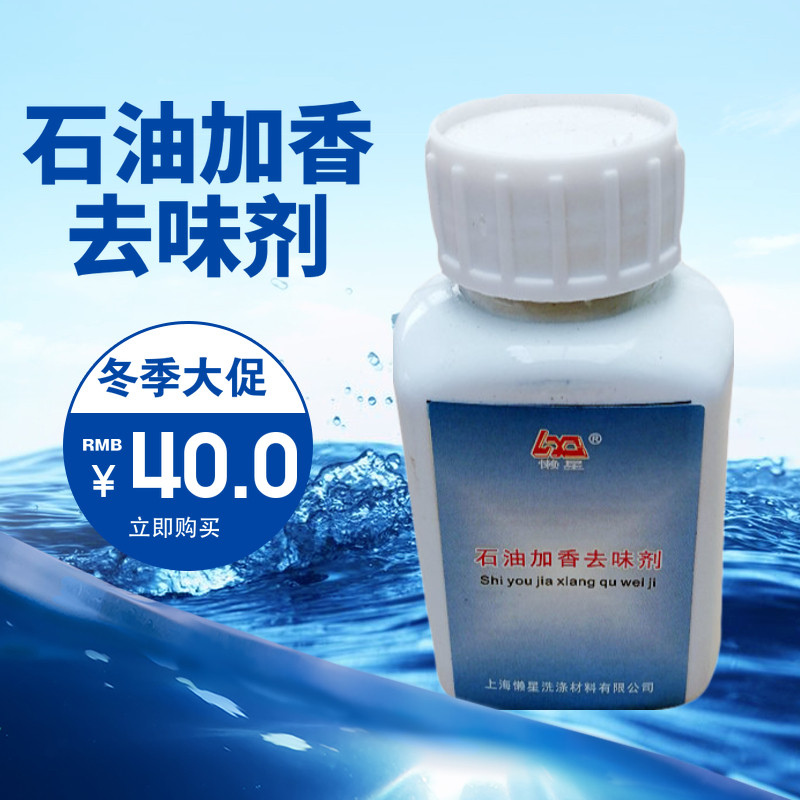懒星石油加香去味剂干洗石油去味道干洗油干洗店用品洗衣店用品