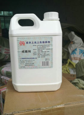懒星成膜剂皮衣皮具上色护理