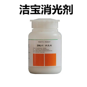 洁宝消光剂ZWJ-1皮革护理皮革化料 减少皮衣光亮度去皮衣亮度包邮