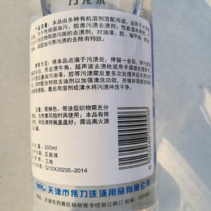 万龙水丙烯颜料清洗去油漆清除衣服印花清洁去除鞋子乳胶漆清洗剂