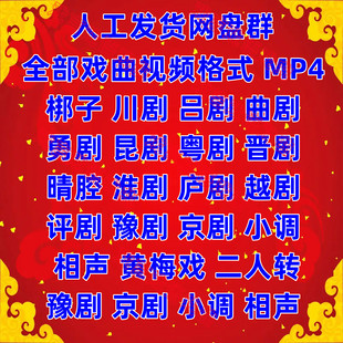戏曲下载京剧看戏机豫剧老年人小调唱戏机梆子小品二人转曲剧视频