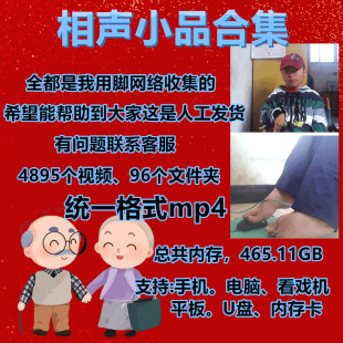 老年唱戏机下载相声视频内存卡老人看电脑MP4笑高清标清小品手机
