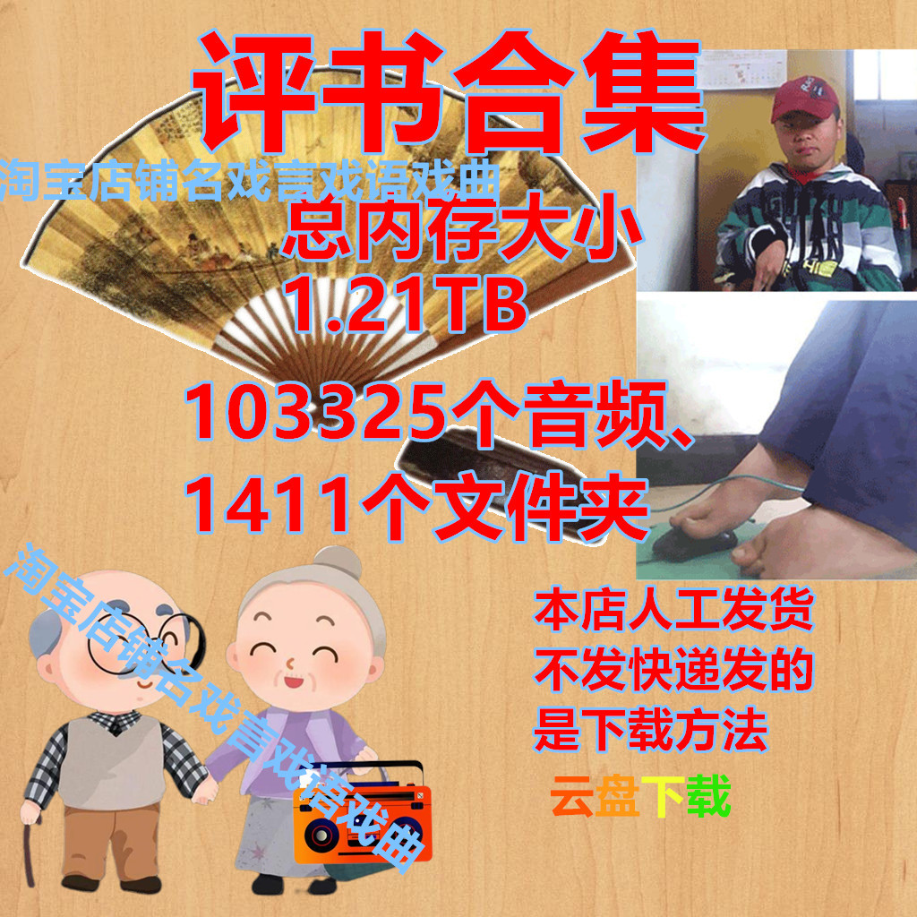 老人听MP3评书下载唱戏机 打包手机音箱合集讲 盘老年 车载说存卡