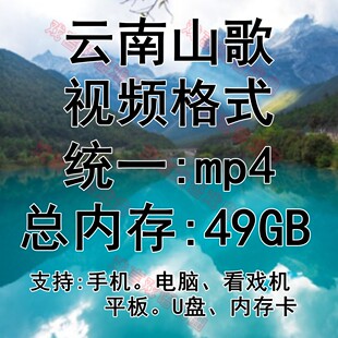 云南山歌剧 下载看戏机 MP4 老人视频 下载 U盘打包 批量内存卡