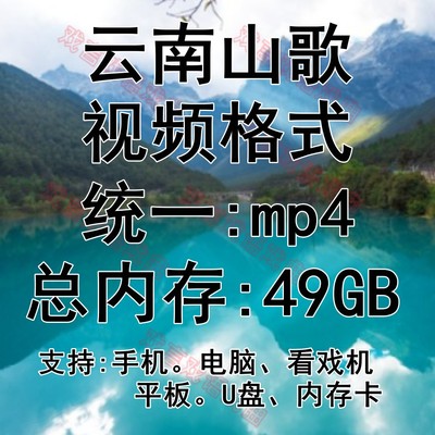 云南山歌剧 下载看戏机  MP4 老人视频 下载 U盘打包 批量内存卡