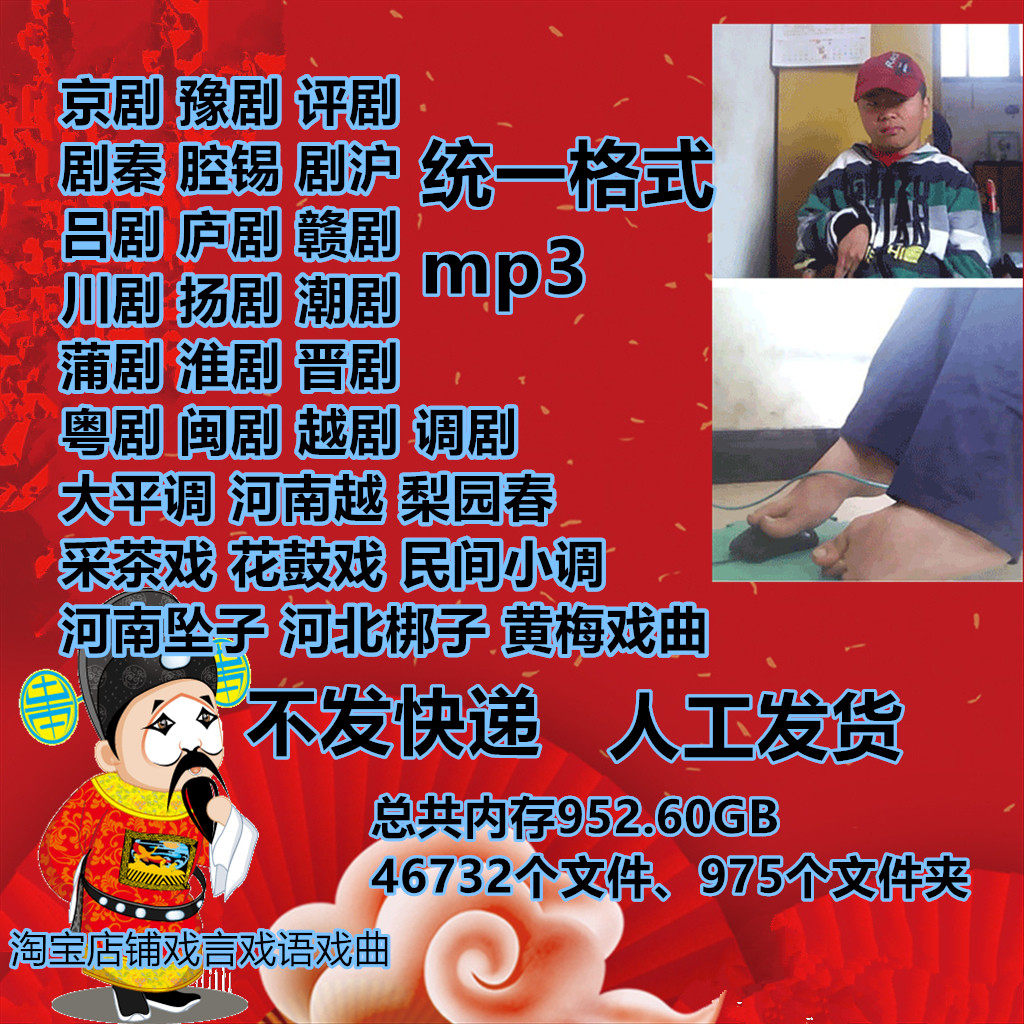戏曲盘下载大全MP3音频豫剧京剧杨琴黄梅戏楚剧小调鼓老年人听戏