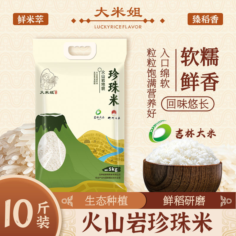 2025新米珍珠米10斤寿司米东北吉林大米 寿司米 原生态 粳米 一级,粮油调味/速食/干货/烘焙,大米,淘宝优惠券,粉丝福利购,淘宝优惠卷