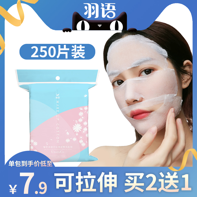 湿敷专用超薄款可拉伸省水爽肤水