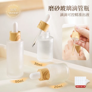 滴管分装 滴管瓶便携瓶 瓶磨砂玻璃精油瓶加厚高端化妆品精华液分装