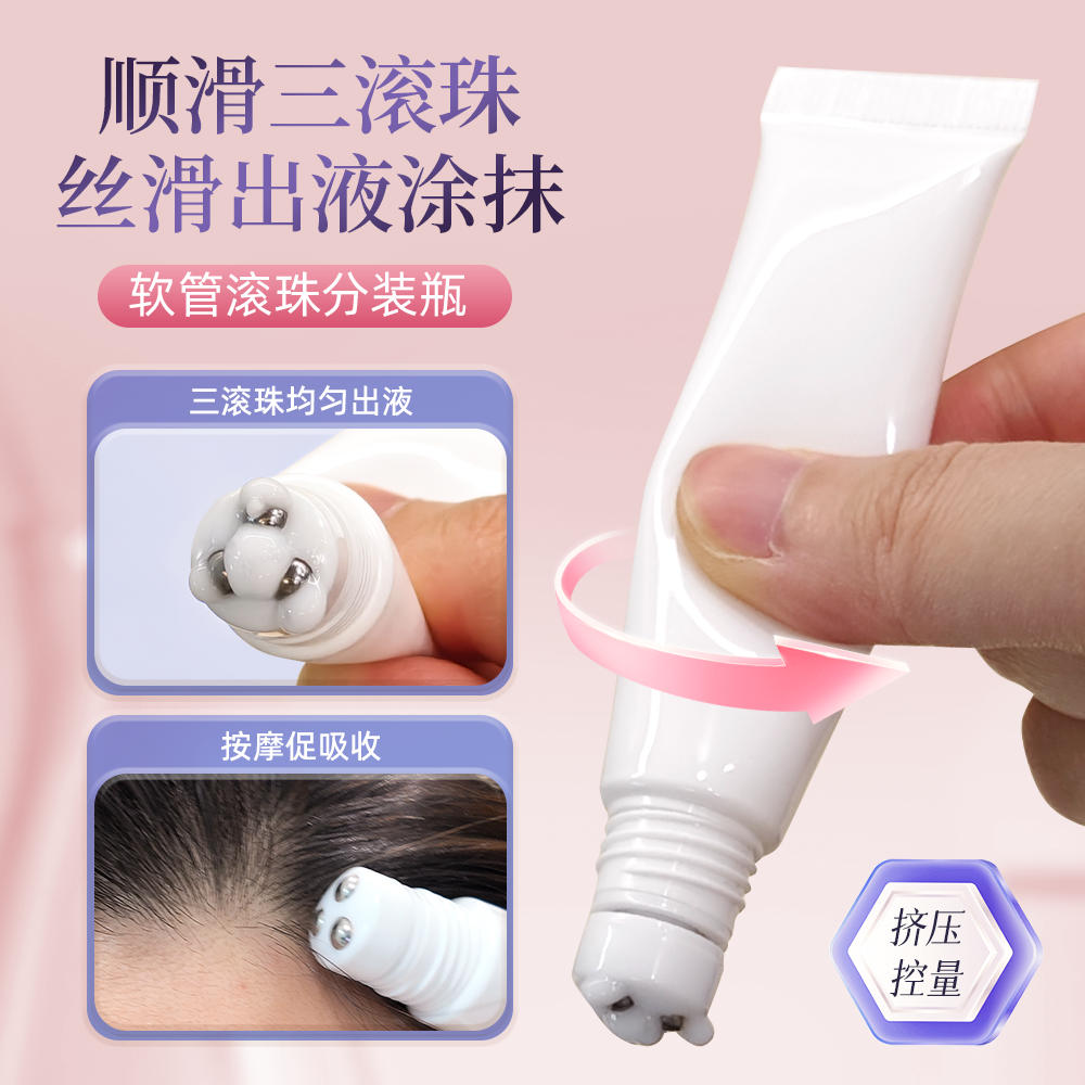 挤压瓶护肤品分装走珠羽语