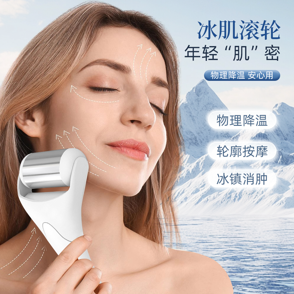 面部滚轮冰敷提拉脸部消肿收缩毛孔晒后舒缓疼痛镇定美容院按摩仪