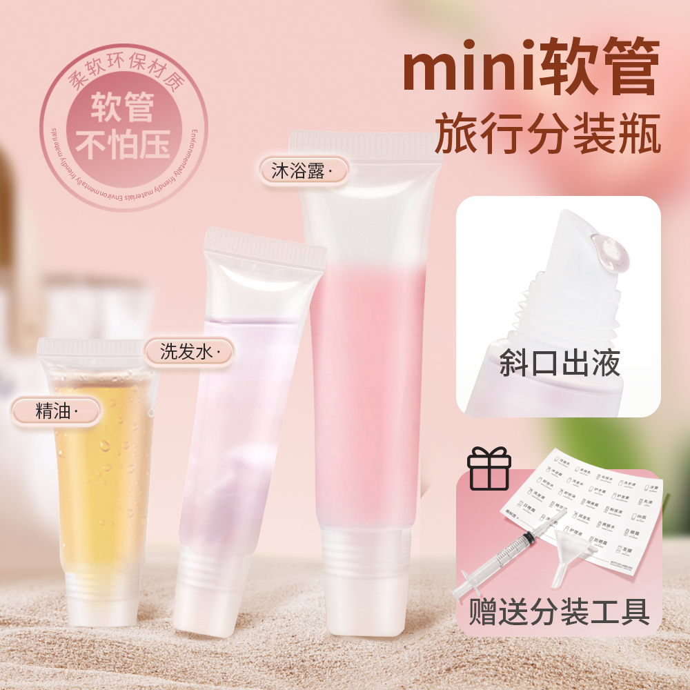 挤压式软管分装瓶便携套装