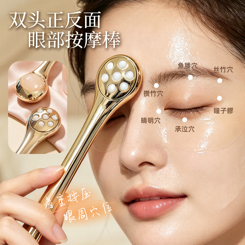 玉石双面滚珠眼部按摩勺眼霜导入仪除脸部眼周眼袋浮肿面部美容仪