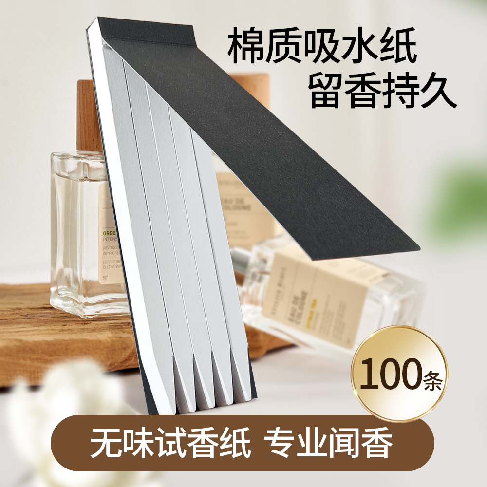 加厚棉质爱香人士必备闻香试香纸