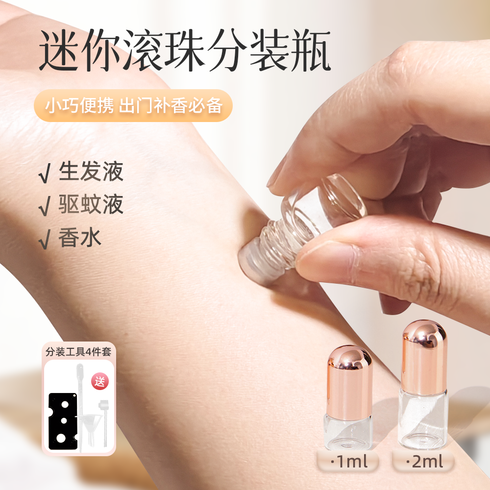 迷你香水分装瓶滚珠便携高级