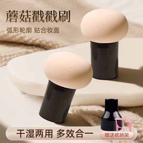 小蘑菇头粉扑干湿两用便携款