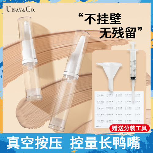 羽语粉底液装瓶按压式真空鸭嘴