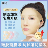 面膜固定罩硅胶3D挂耳式 防掉敷面膜辅助神器颈膜带保鲜膜保护保镖