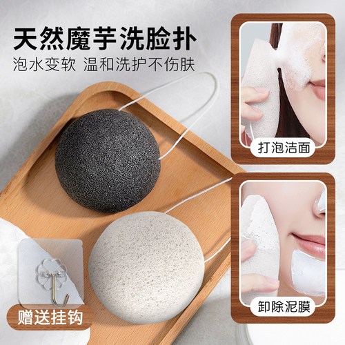 天然魔芋蒟蒻洗脸洁面扑温和清洁