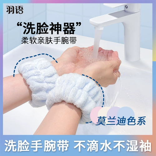 Браслет для умывания, спортивные нарукавники, водостойкий крем для рук