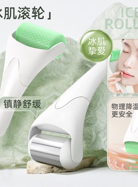 冰滚轮按摩冰敷仪美容导入小冰锤脸部湿敷收毛孔消肿镇静舒缓神器
