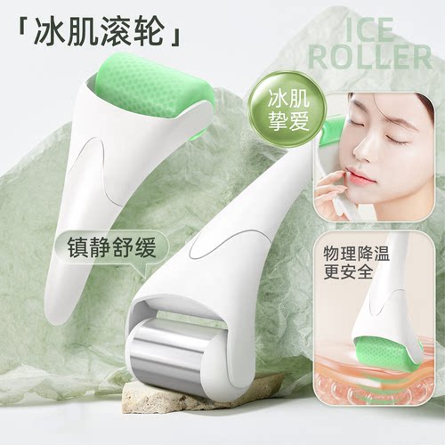 【美容院专用】冰滚轮舒缓冰敷